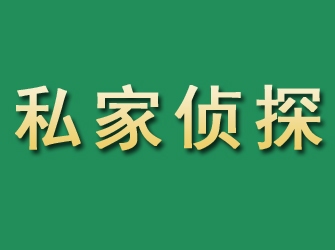 宁海市私家正规侦探